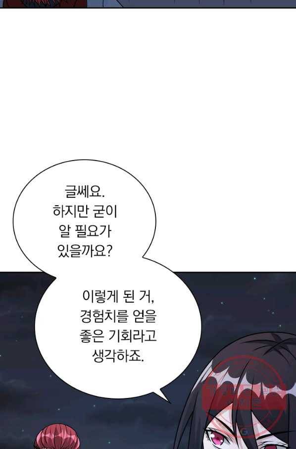 보스몹은 죽을수록 강해진다 76화 36