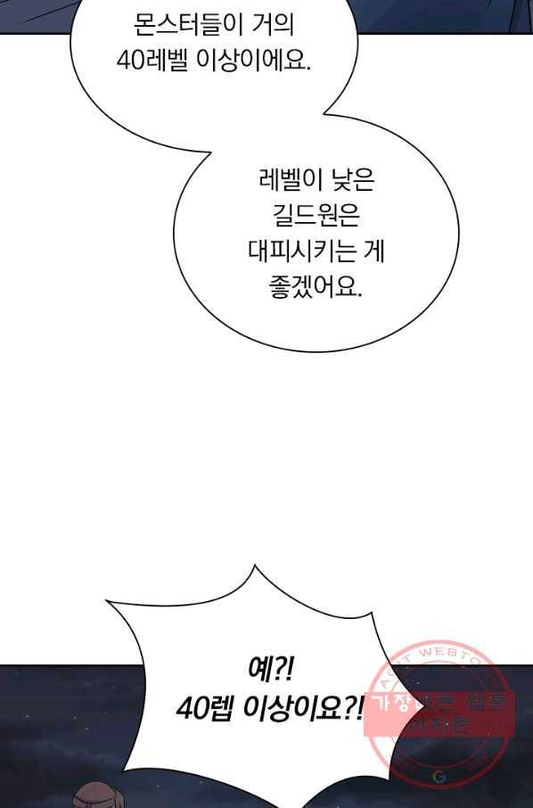 보스몹은 죽을수록 강해진다 76화 41