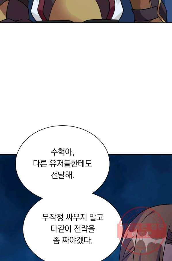 보스몹은 죽을수록 강해진다 76화 44