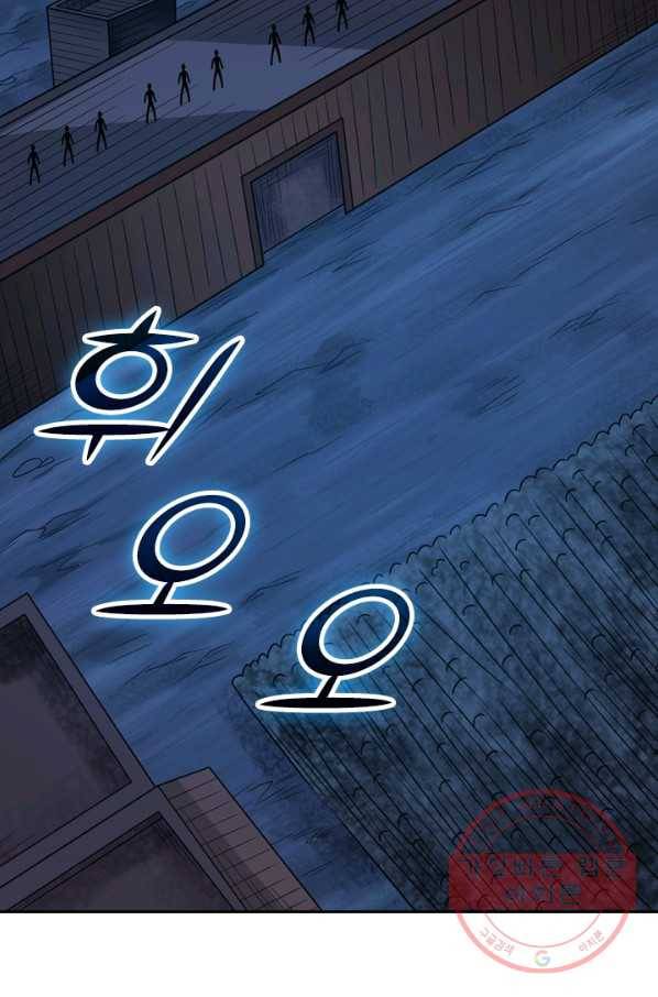보스몹은 죽을수록 강해진다 76화 46