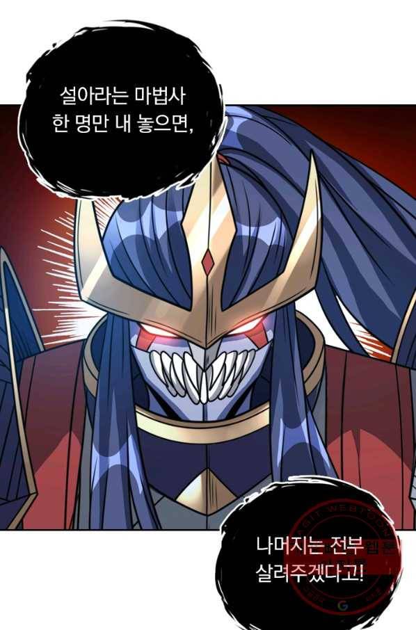 보스몹은 죽을수록 강해진다 76화 49