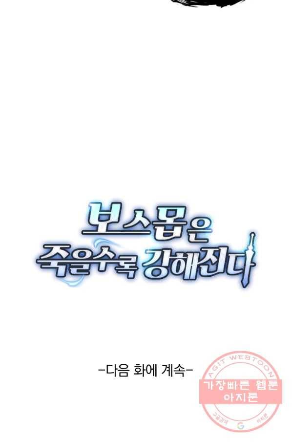 보스몹은 죽을수록 강해진다 76화 50