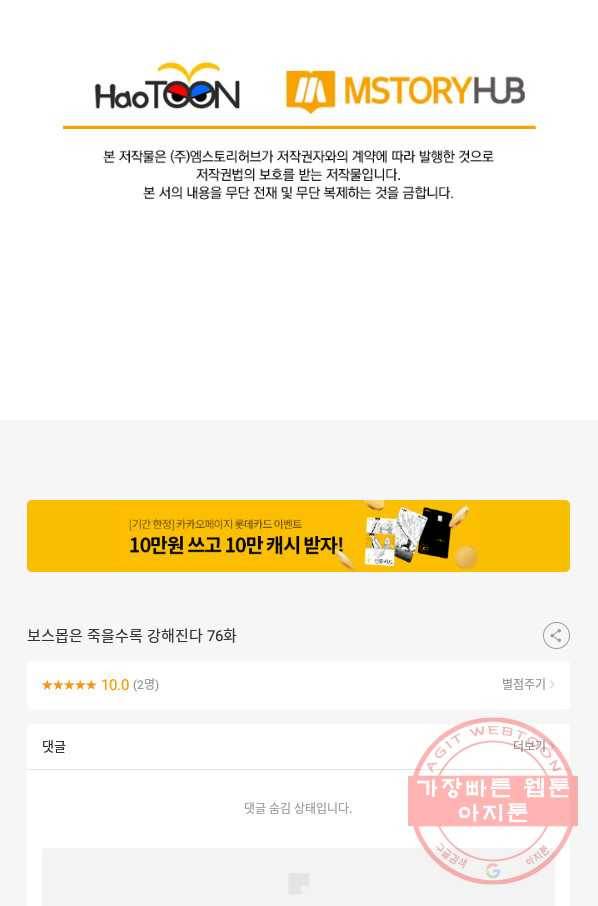 보스몹은 죽을수록 강해진다 76화 51