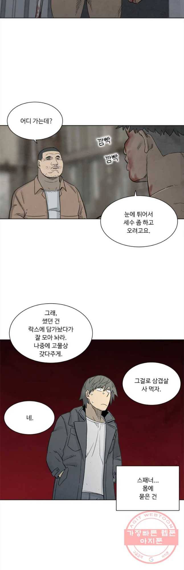 화폐개혁 마늘은행편 8화 9