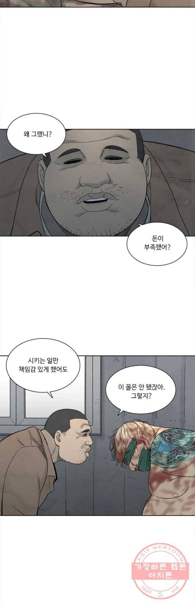 화폐개혁 마늘은행편 8화 16