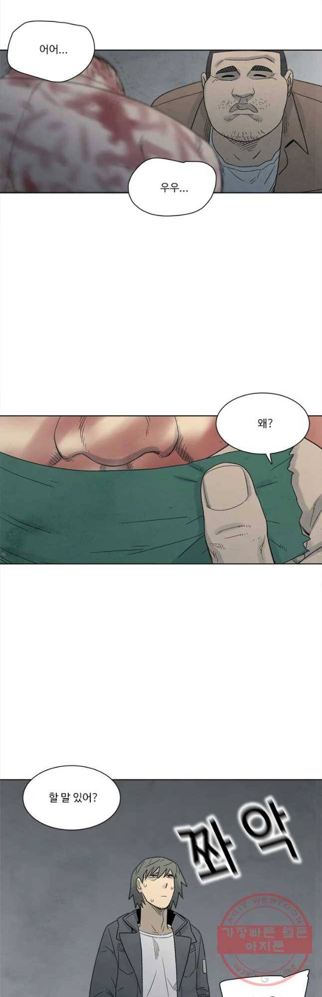 화폐개혁 마늘은행편 8화 17