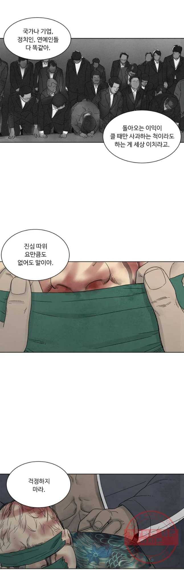 화폐개혁 마늘은행편 8화 20