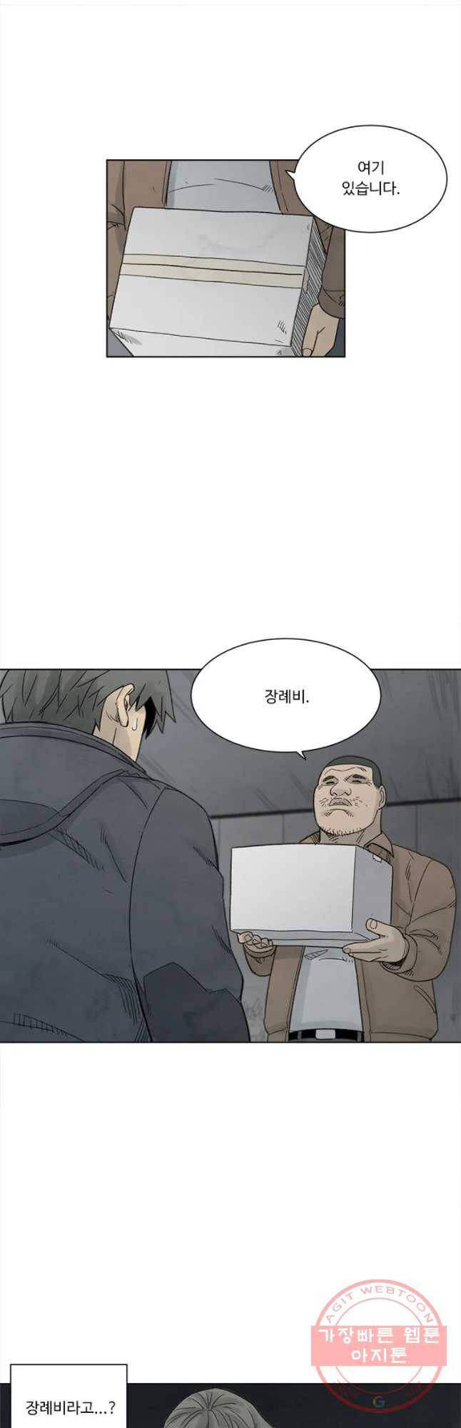 화폐개혁 마늘은행편 8화 25