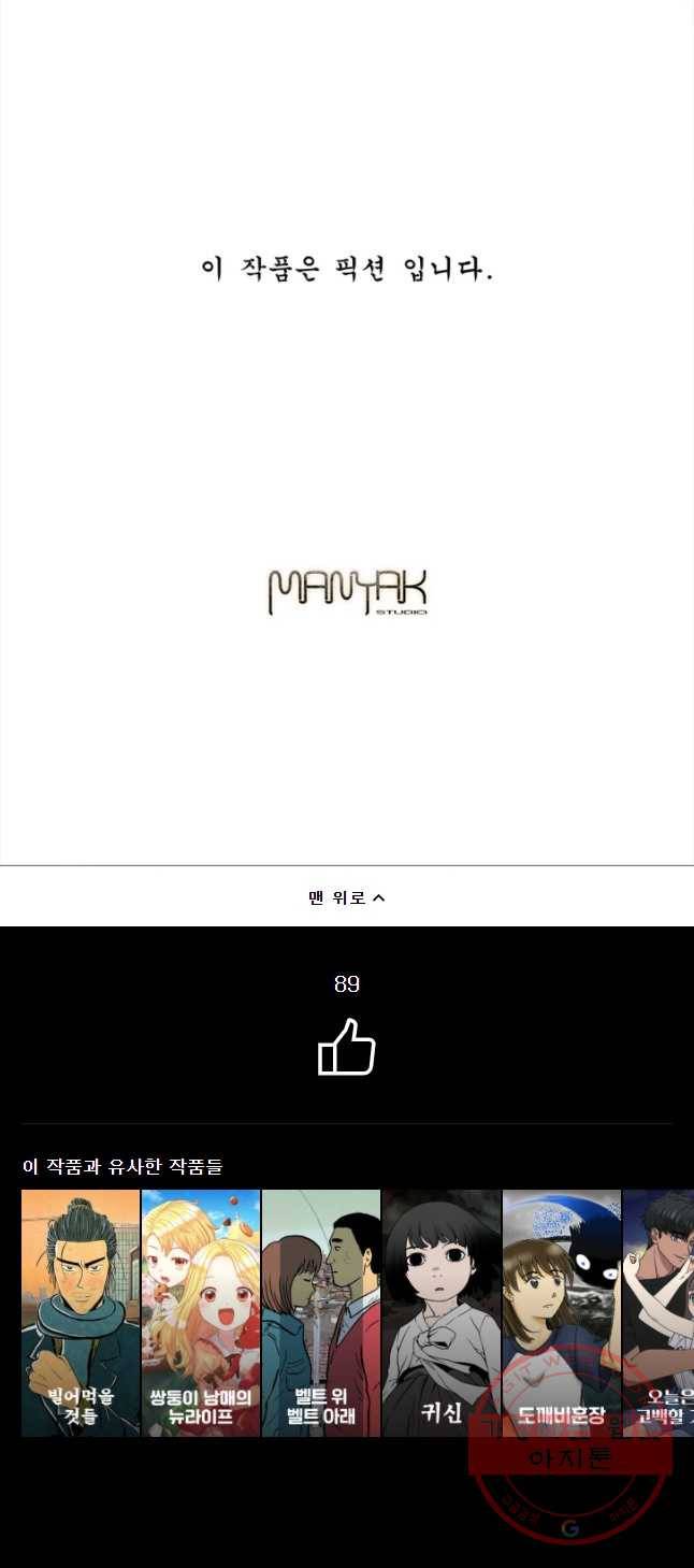 화폐개혁 마늘은행편 8화 28