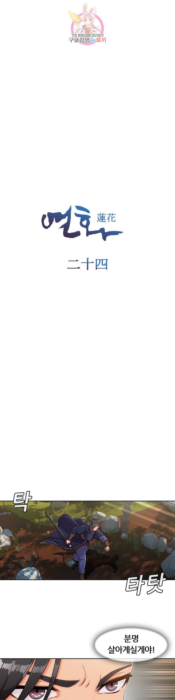 연화 24화 1