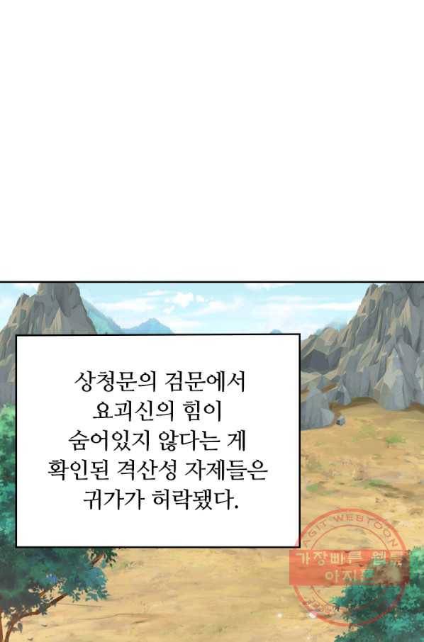 이세계의 지존 플레이어 41화 1