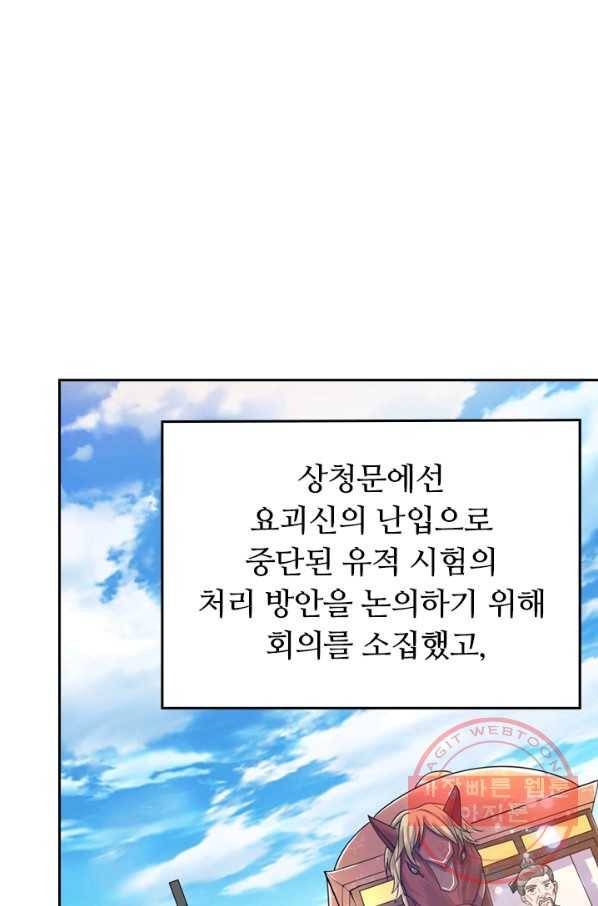 이세계의 지존 플레이어 41화 3