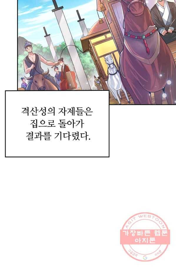 이세계의 지존 플레이어 41화 4