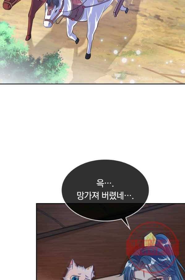 이세계의 지존 플레이어 41화 6