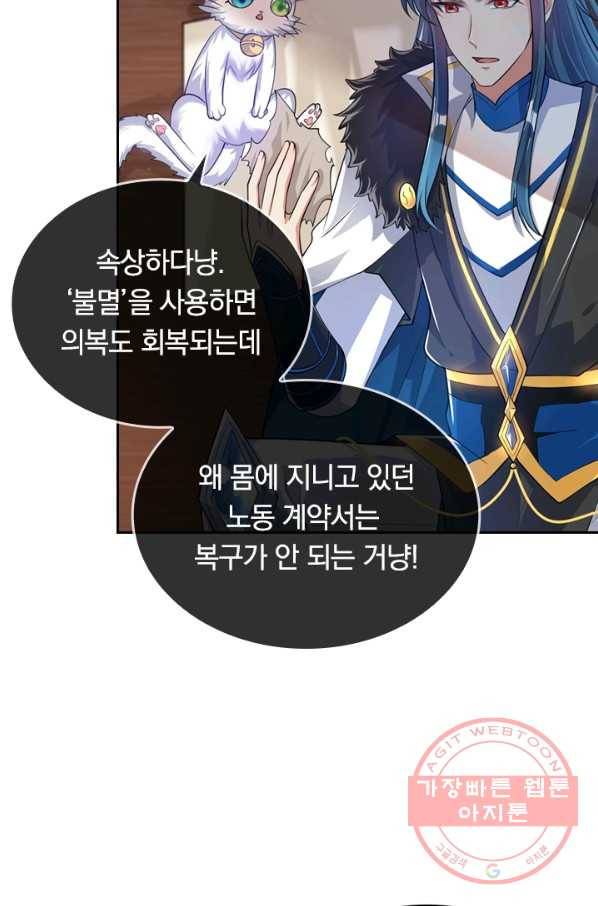 이세계의 지존 플레이어 41화 7