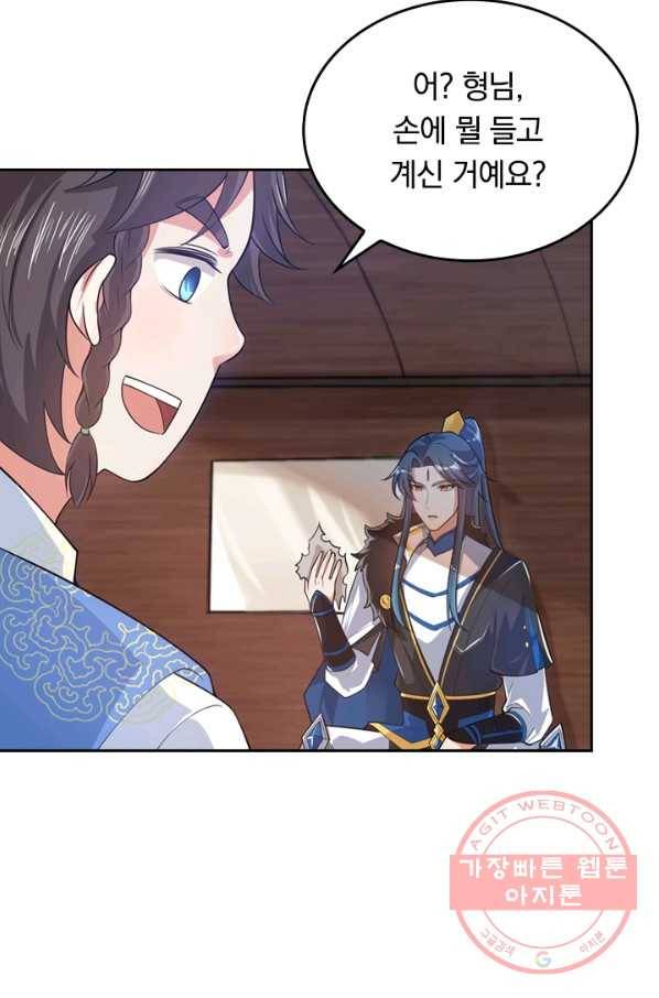 이세계의 지존 플레이어 41화 8