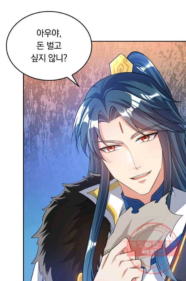 이세계의 지존 플레이어 41화 9