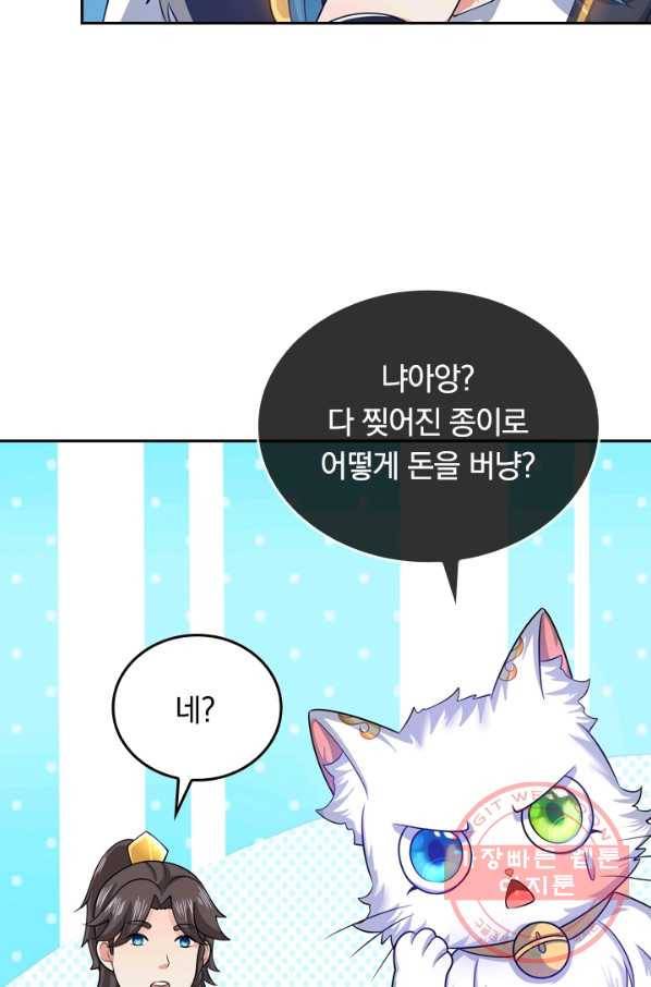 이세계의 지존 플레이어 41화 10