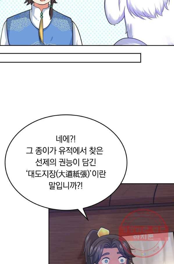 이세계의 지존 플레이어 41화 11