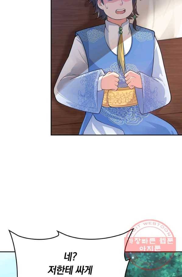 이세계의 지존 플레이어 41화 12