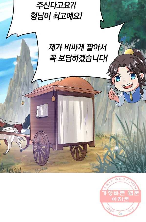 이세계의 지존 플레이어 41화 13