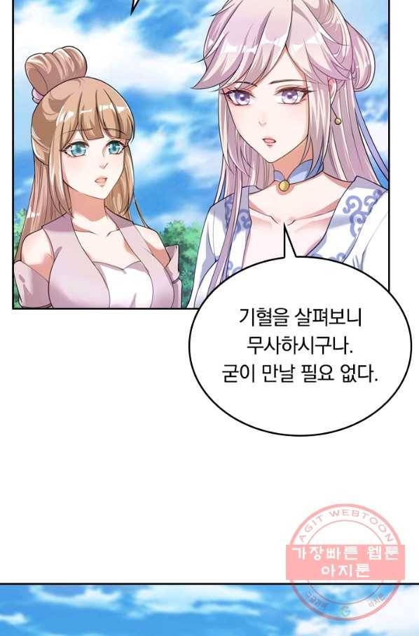 이세계의 지존 플레이어 41화 18
