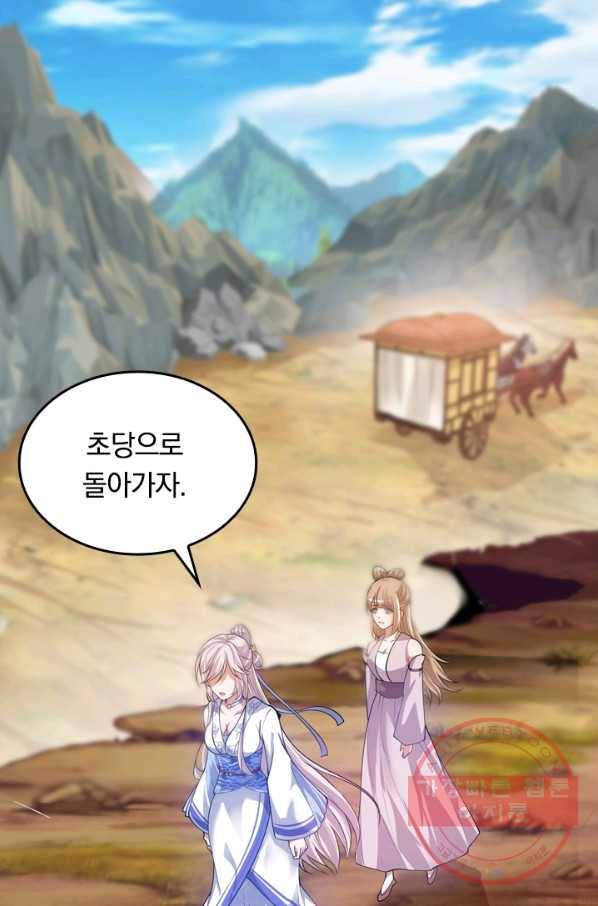 이세계의 지존 플레이어 41화 19