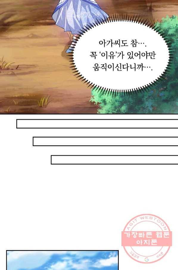 이세계의 지존 플레이어 41화 20