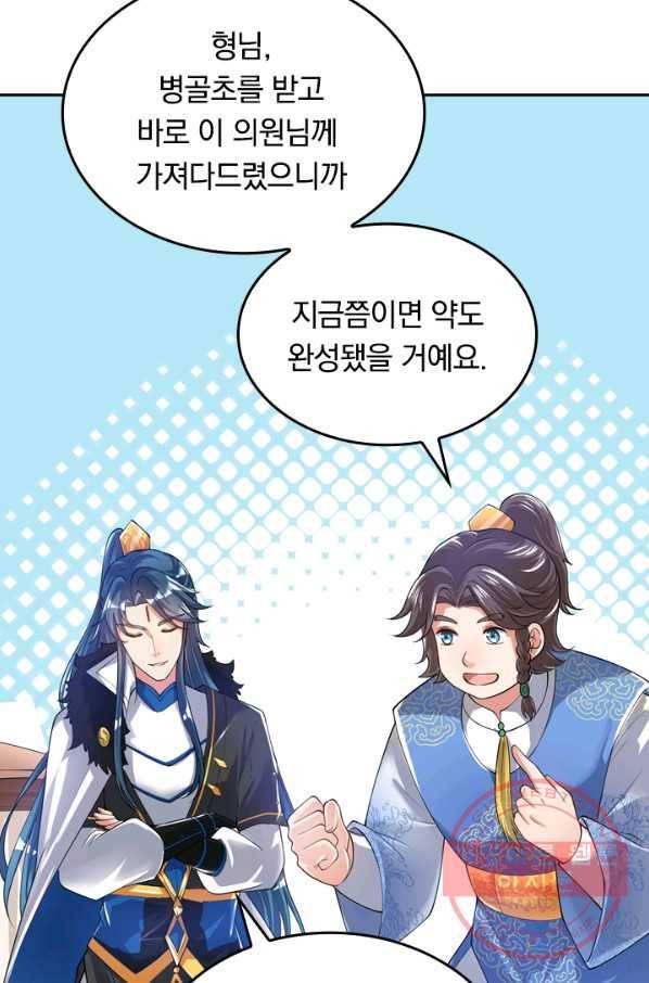 이세계의 지존 플레이어 41화 23