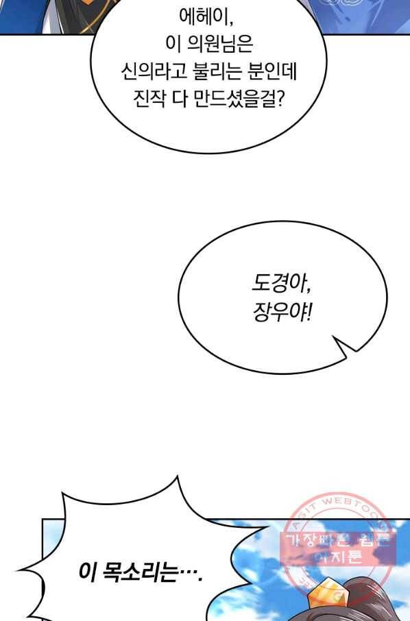 이세계의 지존 플레이어 41화 24