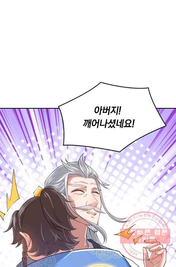 이세계의 지존 플레이어 41화 27