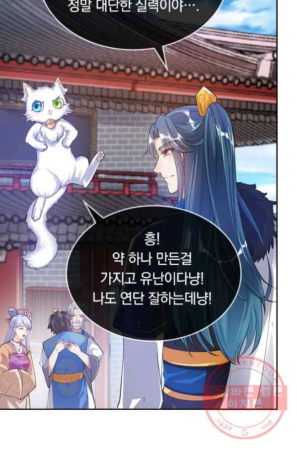 이세계의 지존 플레이어 41화 29
