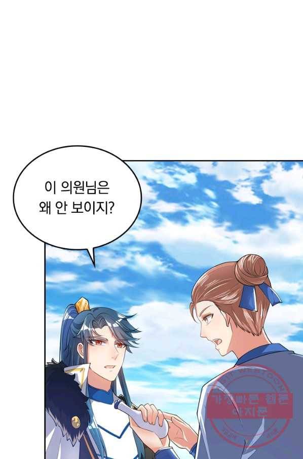 이세계의 지존 플레이어 41화 30