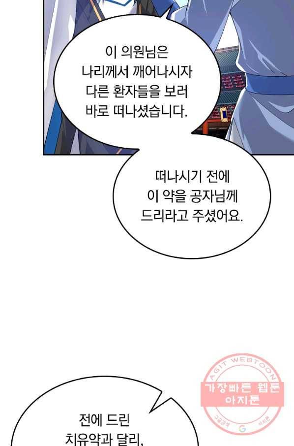이세계의 지존 플레이어 41화 31