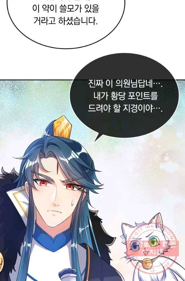이세계의 지존 플레이어 41화 32