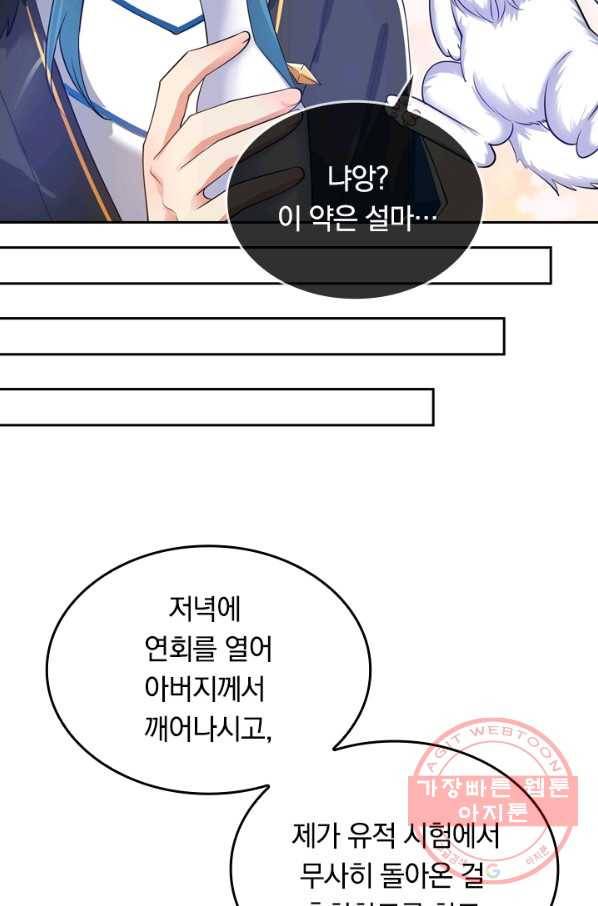 이세계의 지존 플레이어 41화 33