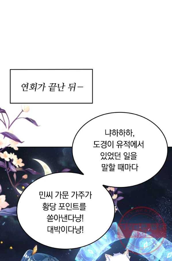 이세계의 지존 플레이어 41화 36