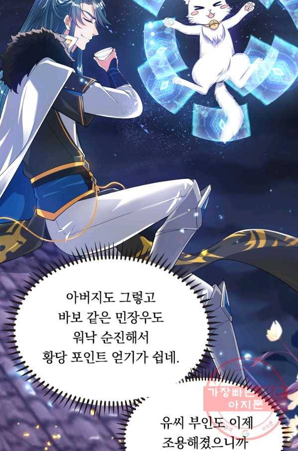 이세계의 지존 플레이어 41화 37