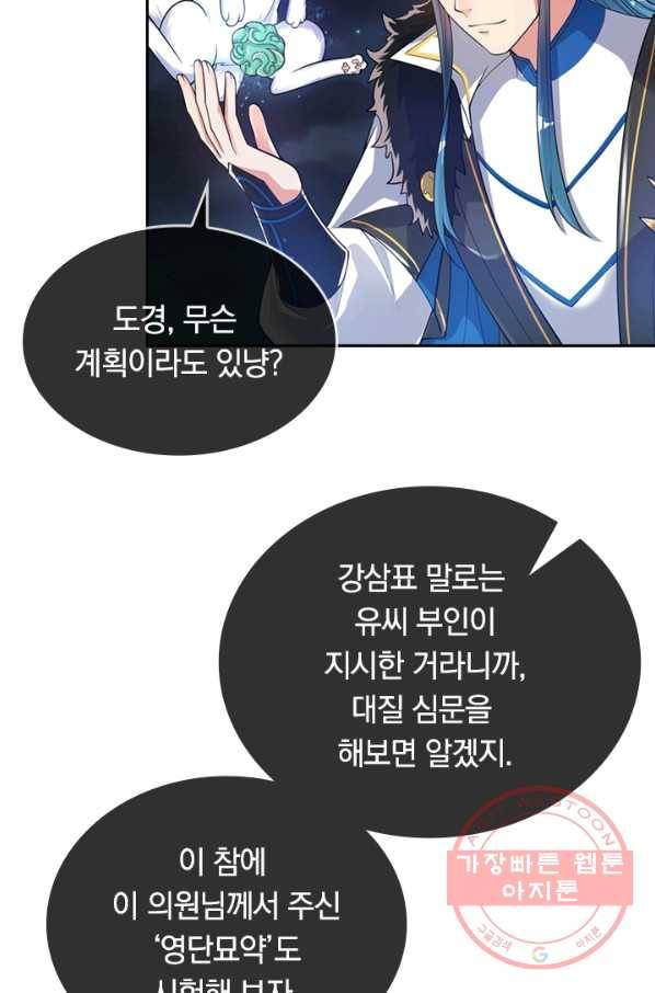이세계의 지존 플레이어 41화 39