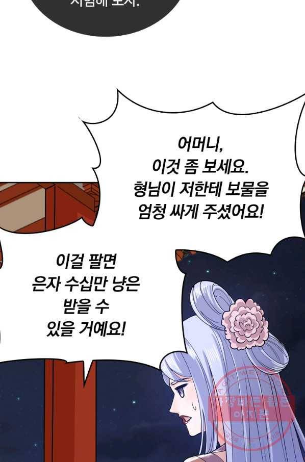 이세계의 지존 플레이어 41화 40