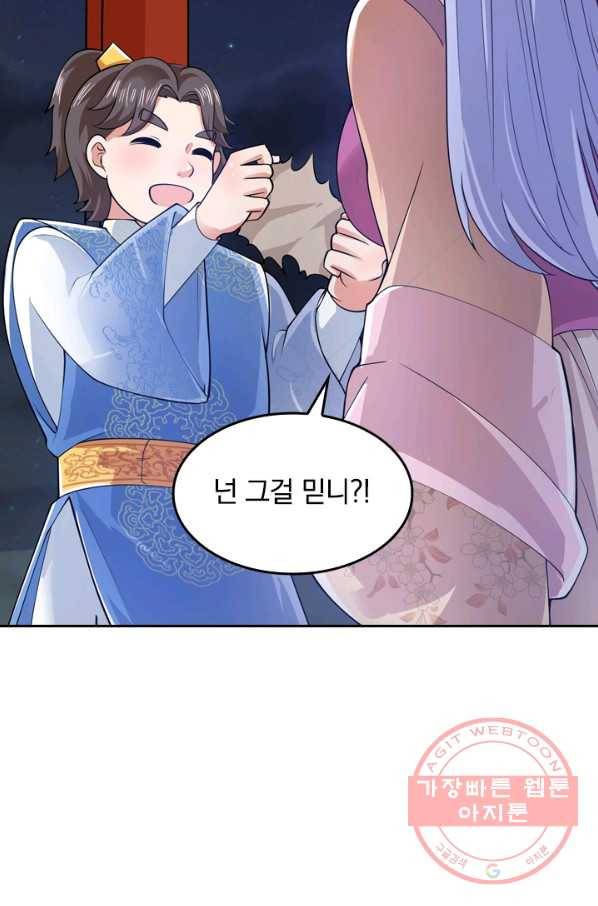 이세계의 지존 플레이어 41화 41
