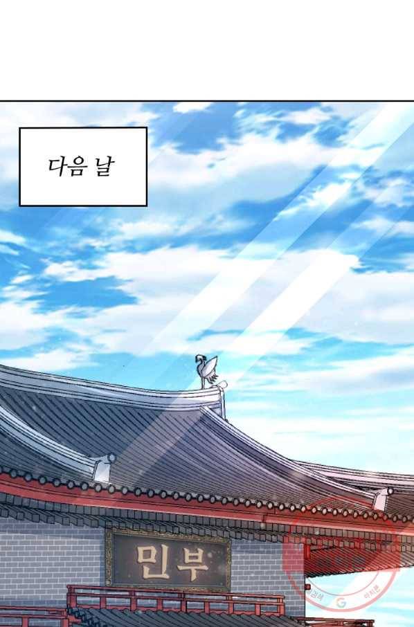 이세계의 지존 플레이어 41화 42