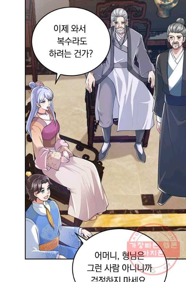 이세계의 지존 플레이어 41화 44