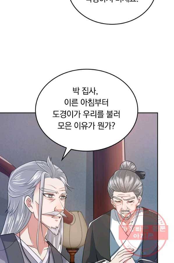 이세계의 지존 플레이어 41화 45