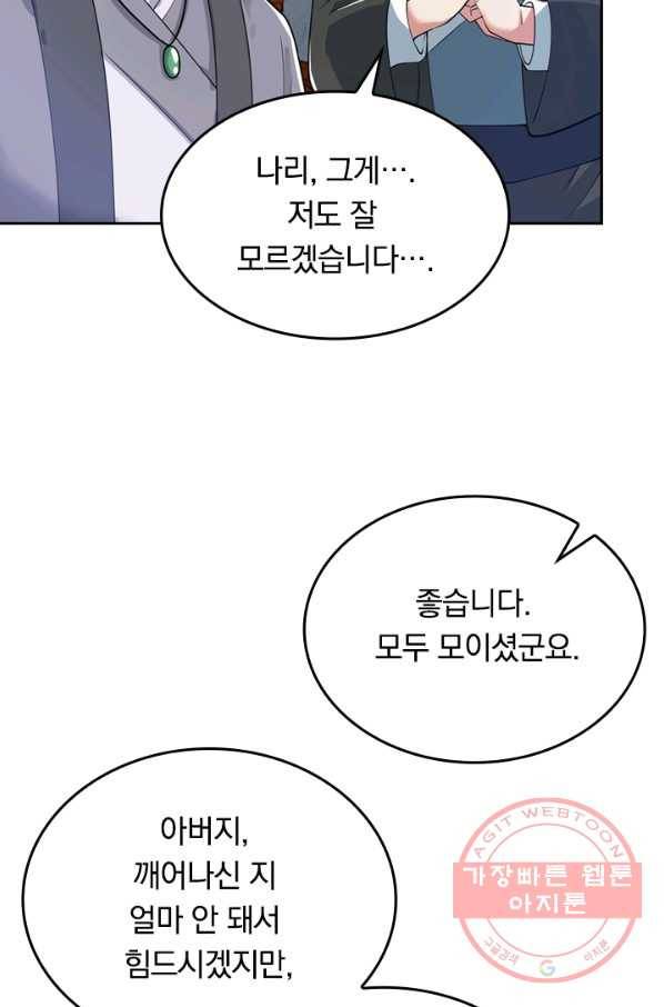 이세계의 지존 플레이어 41화 46