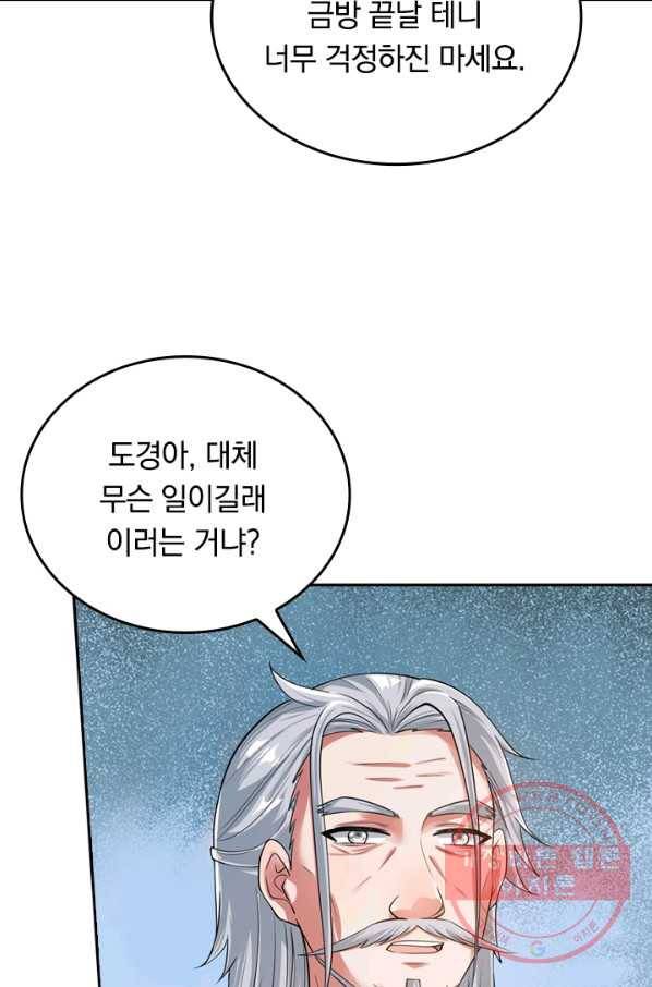이세계의 지존 플레이어 41화 48