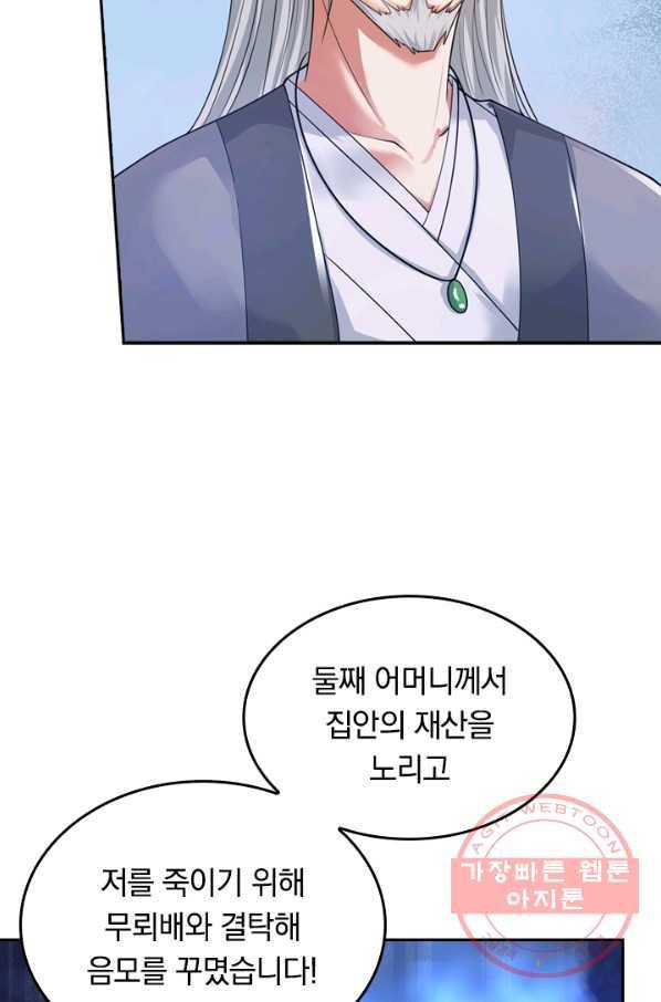 이세계의 지존 플레이어 41화 49