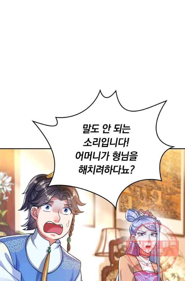 이세계의 지존 플레이어 41화 51