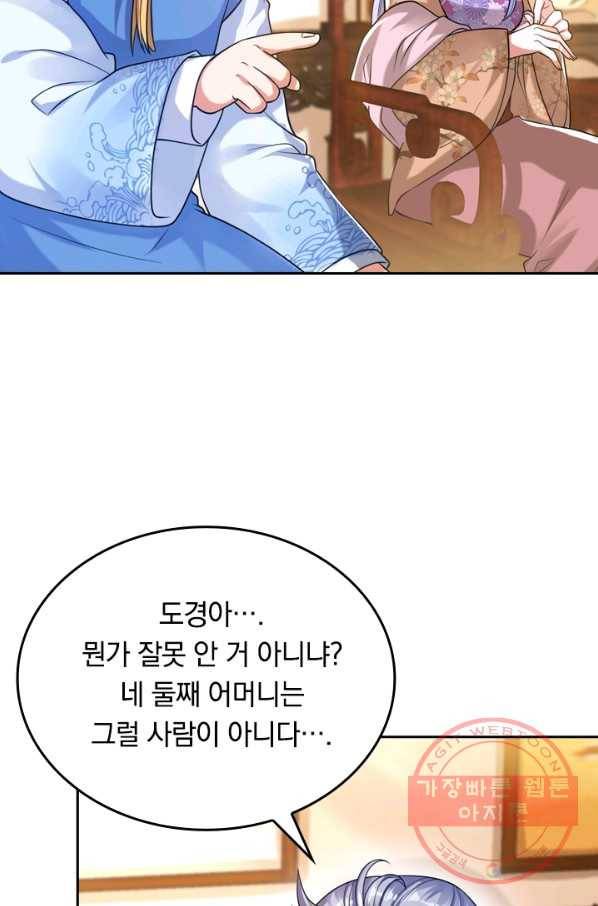 이세계의 지존 플레이어 41화 52