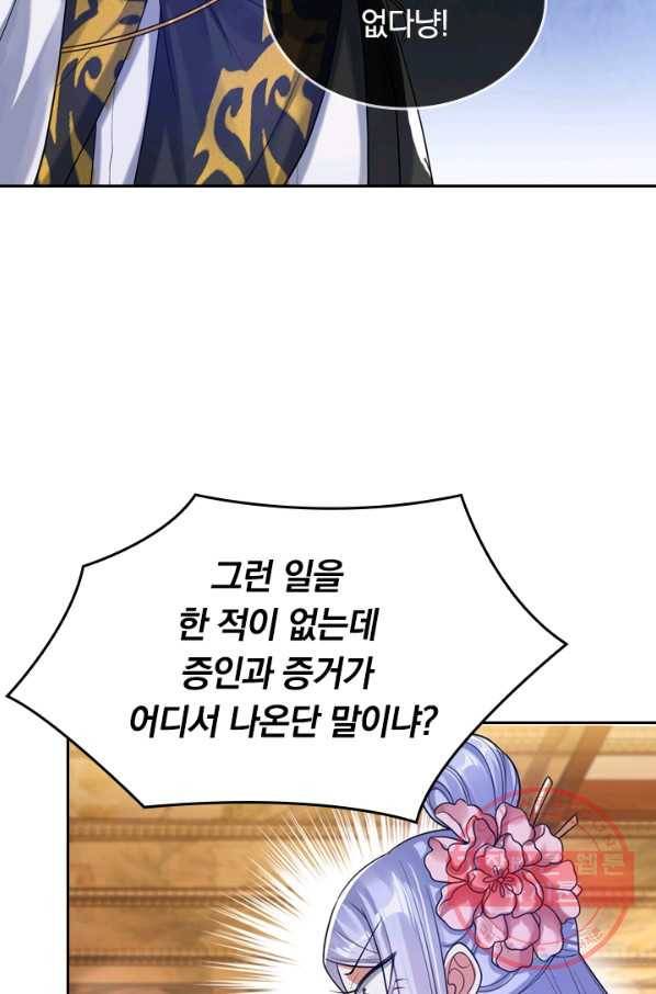 이세계의 지존 플레이어 41화 55